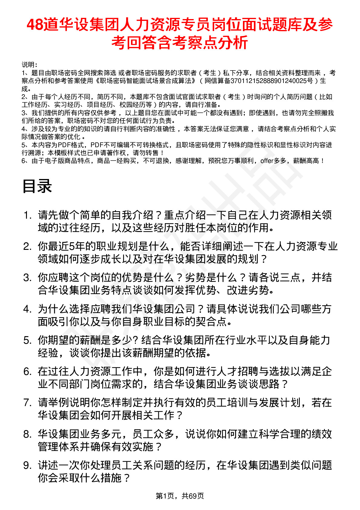 48道华设集团人力资源专员岗位面试题库及参考回答含考察点分析