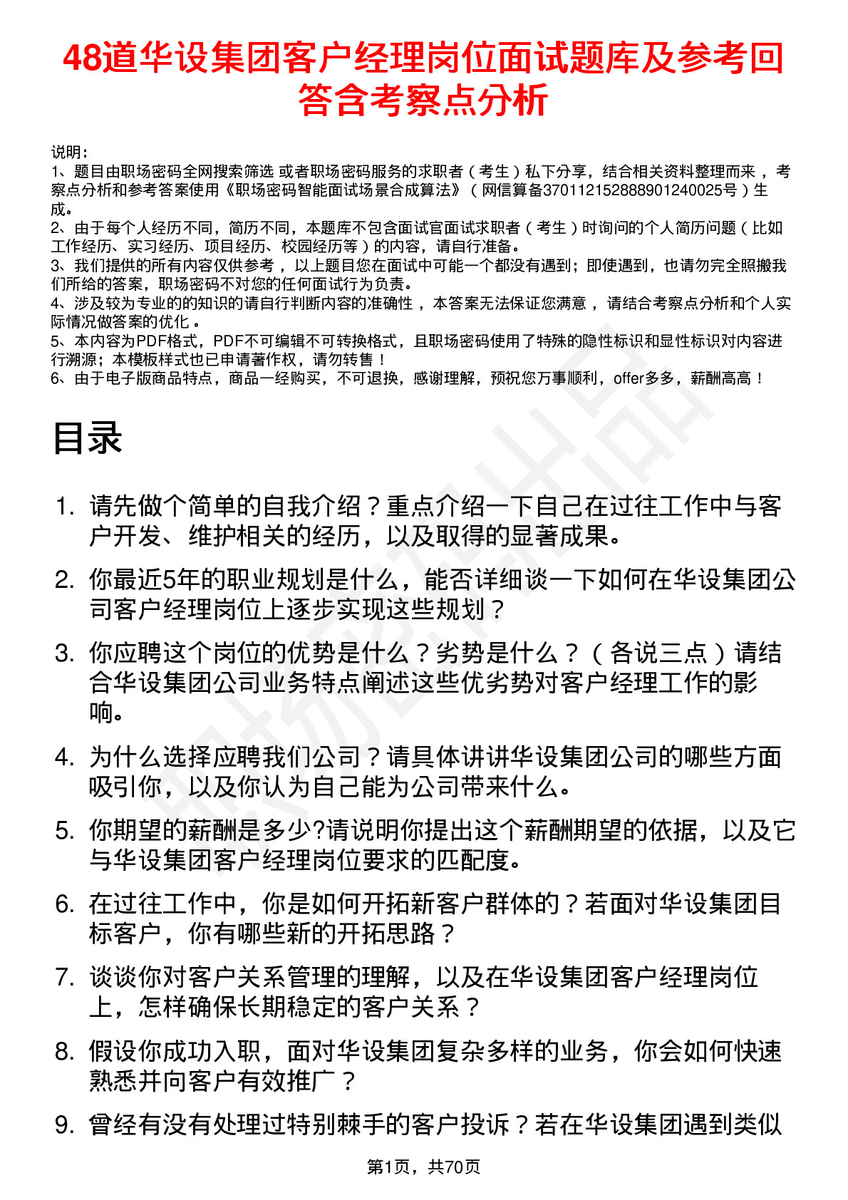 48道华设集团客户经理岗位面试题库及参考回答含考察点分析