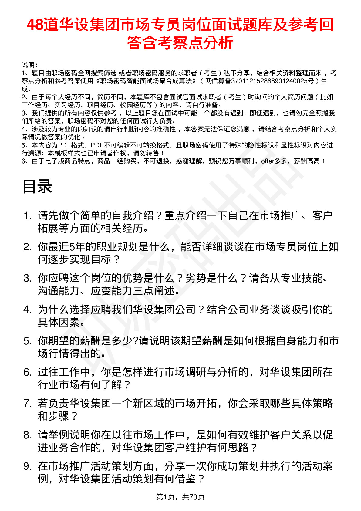 48道华设集团市场专员岗位面试题库及参考回答含考察点分析