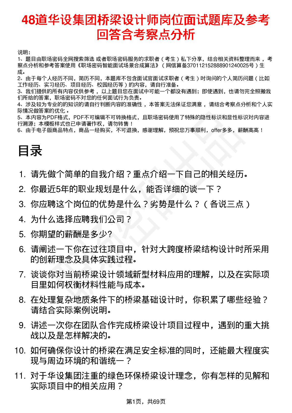 48道华设集团桥梁设计师岗位面试题库及参考回答含考察点分析