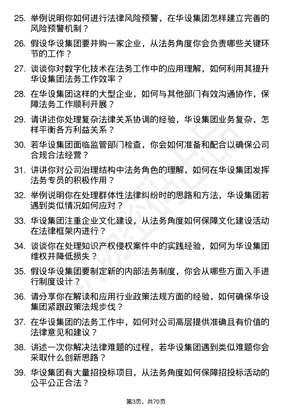 48道华设集团法务专员岗位面试题库及参考回答含考察点分析