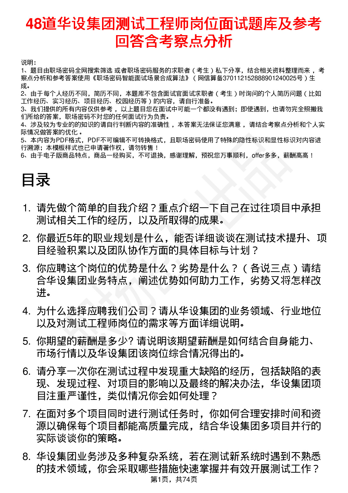 48道华设集团测试工程师岗位面试题库及参考回答含考察点分析