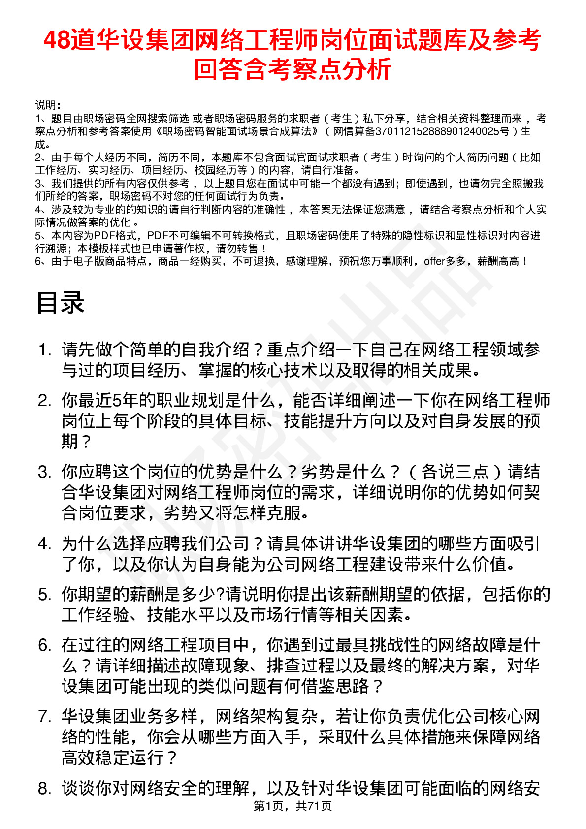 48道华设集团网络工程师岗位面试题库及参考回答含考察点分析