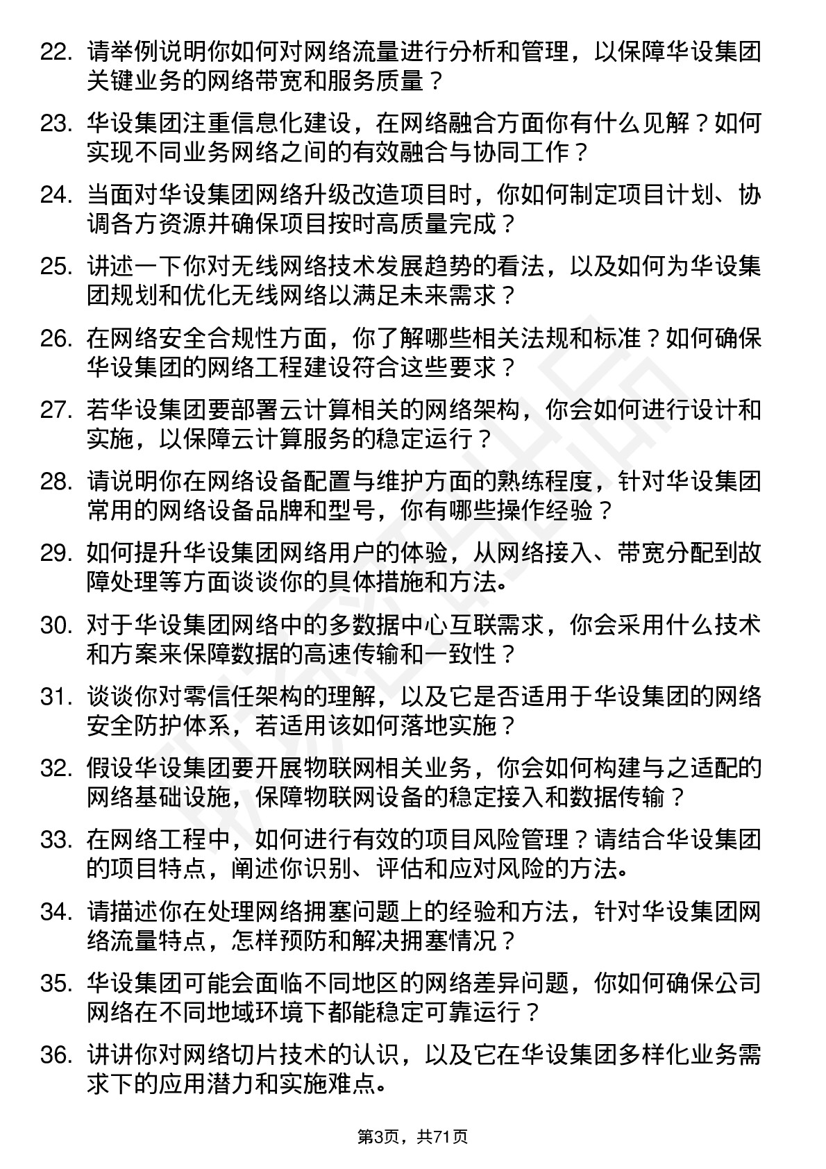 48道华设集团网络工程师岗位面试题库及参考回答含考察点分析