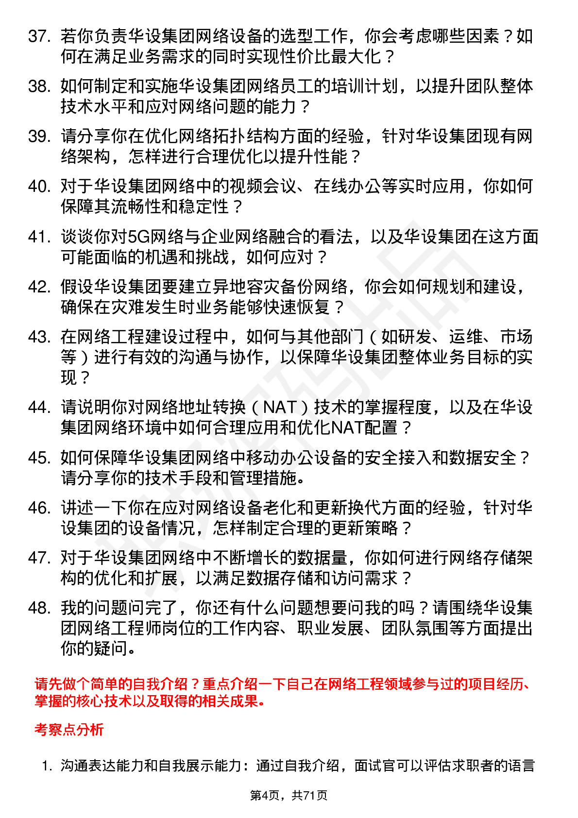 48道华设集团网络工程师岗位面试题库及参考回答含考察点分析