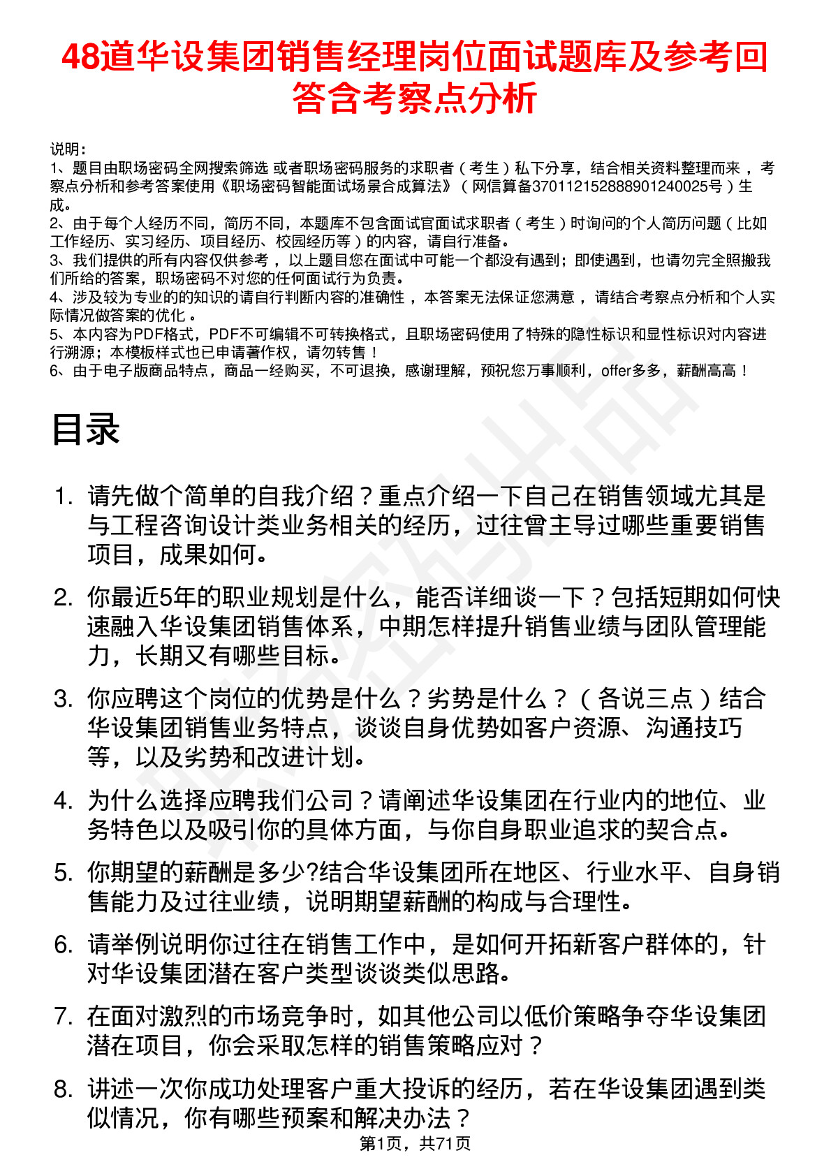 48道华设集团销售经理岗位面试题库及参考回答含考察点分析