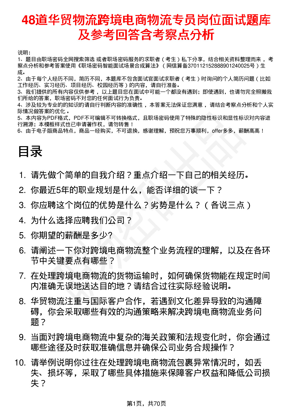 48道华贸物流跨境电商物流专员岗位面试题库及参考回答含考察点分析