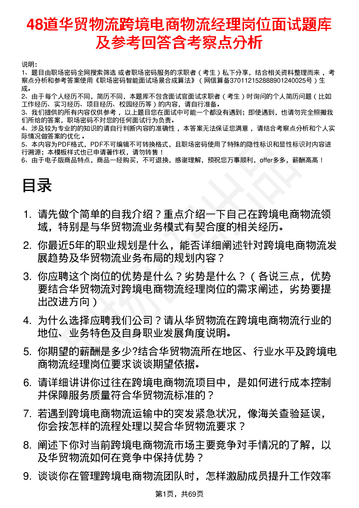 48道华贸物流跨境电商物流经理岗位面试题库及参考回答含考察点分析