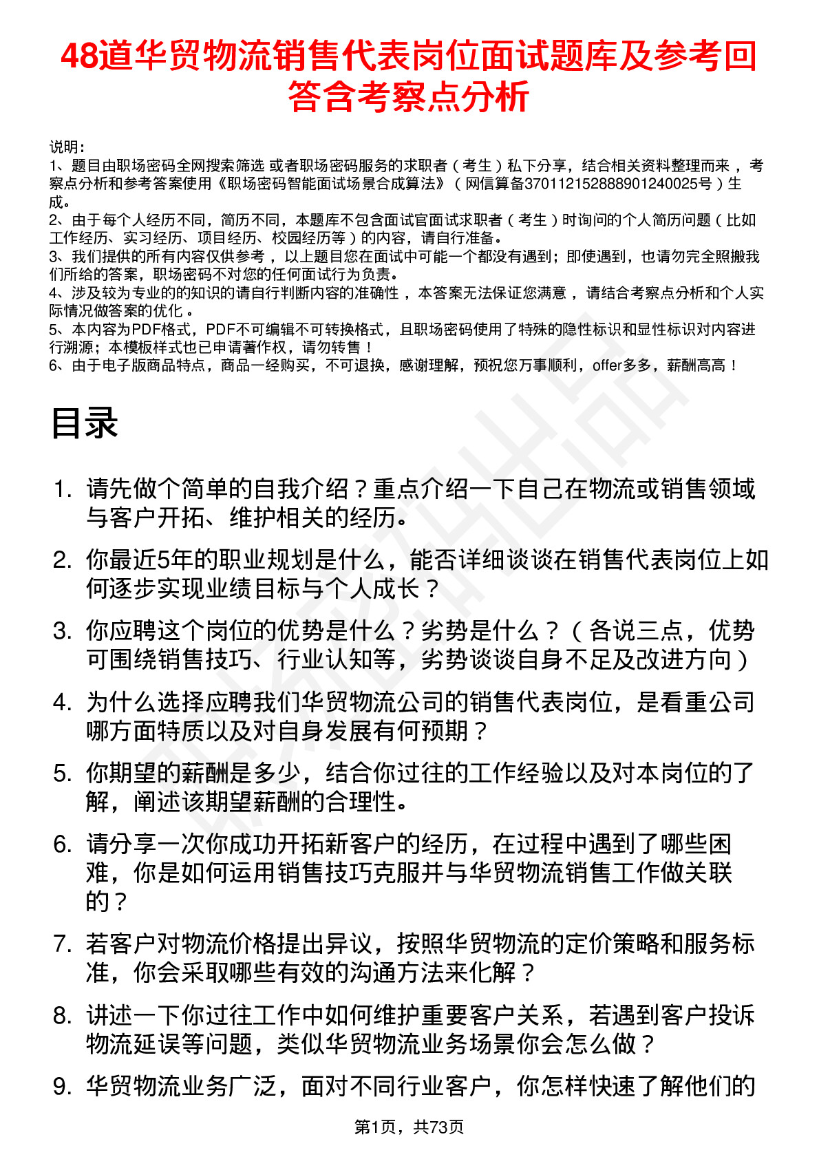 48道华贸物流销售代表岗位面试题库及参考回答含考察点分析