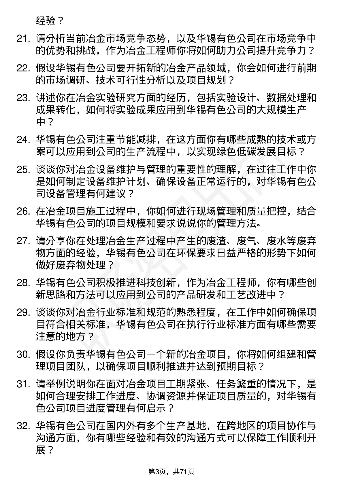 48道华锡有色冶金工程师岗位面试题库及参考回答含考察点分析