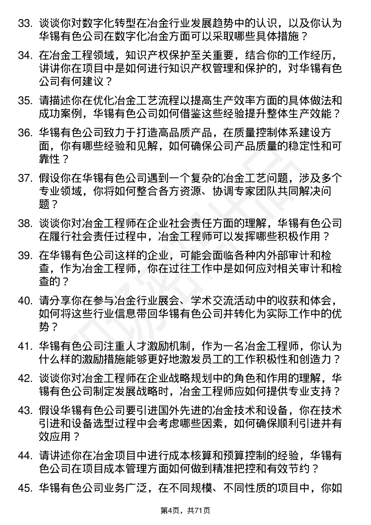 48道华锡有色冶金工程师岗位面试题库及参考回答含考察点分析