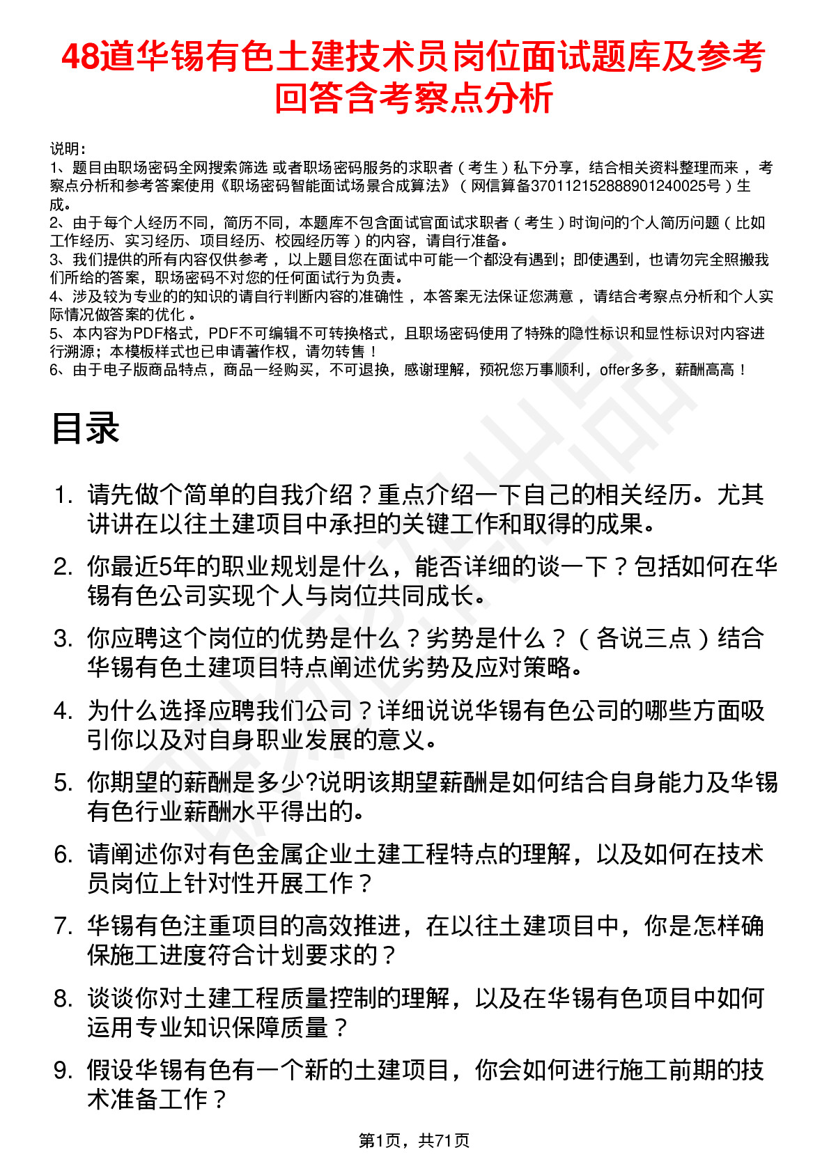 48道华锡有色土建技术员岗位面试题库及参考回答含考察点分析