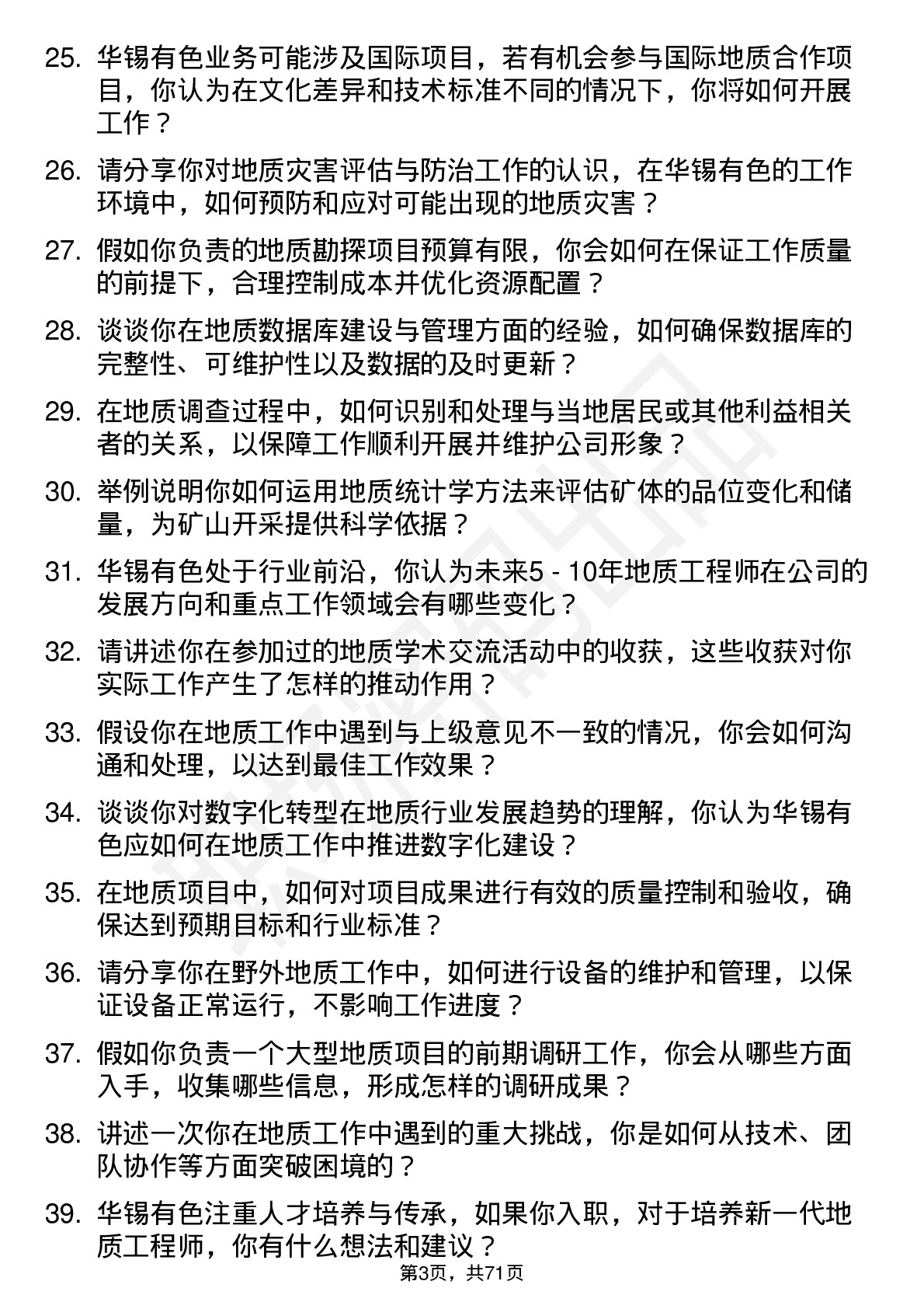 48道华锡有色地质工程师岗位面试题库及参考回答含考察点分析