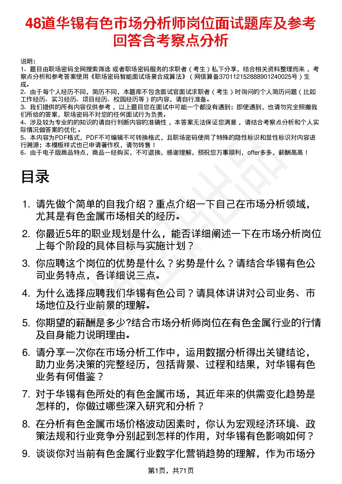 48道华锡有色市场分析师岗位面试题库及参考回答含考察点分析