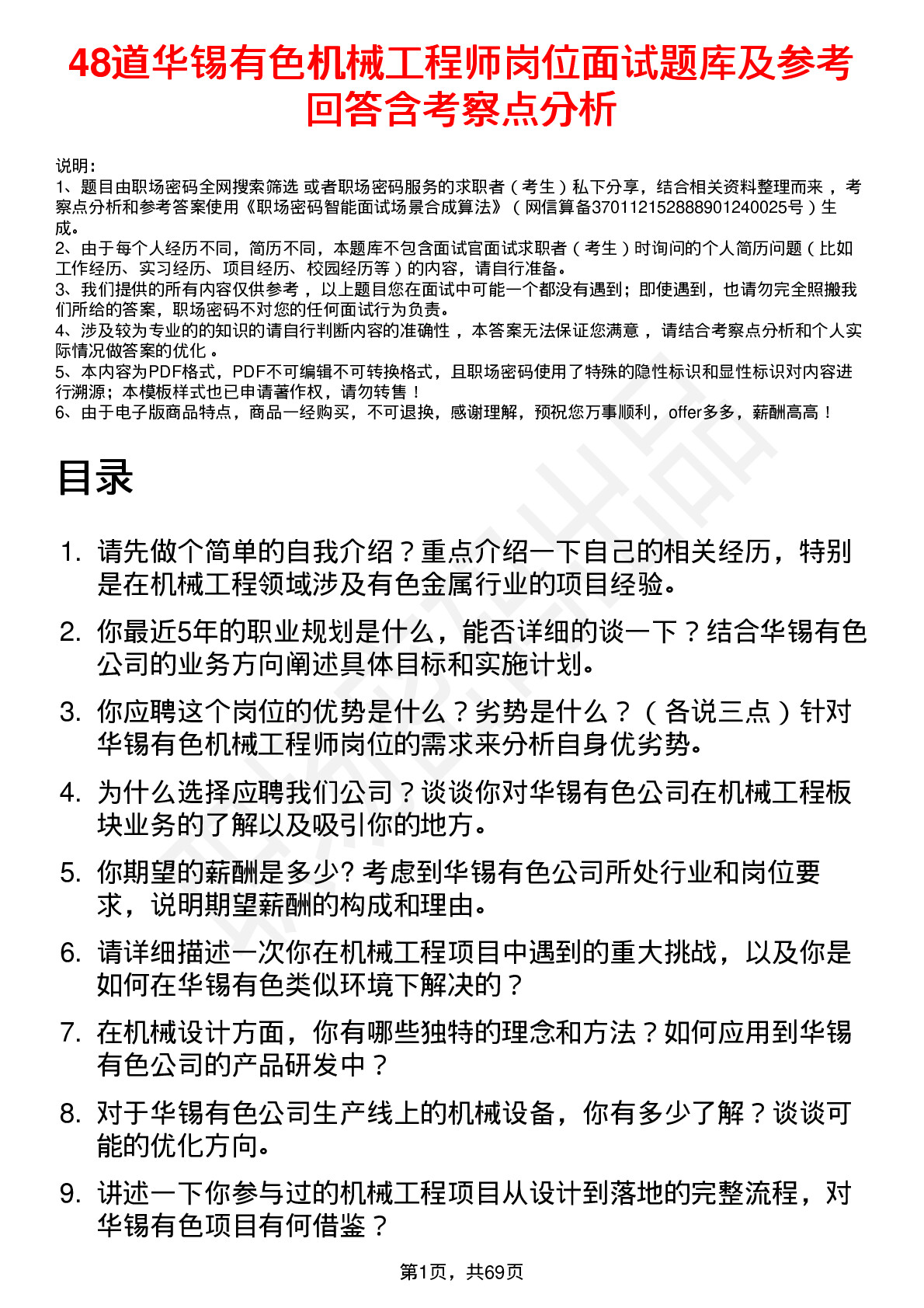 48道华锡有色机械工程师岗位面试题库及参考回答含考察点分析