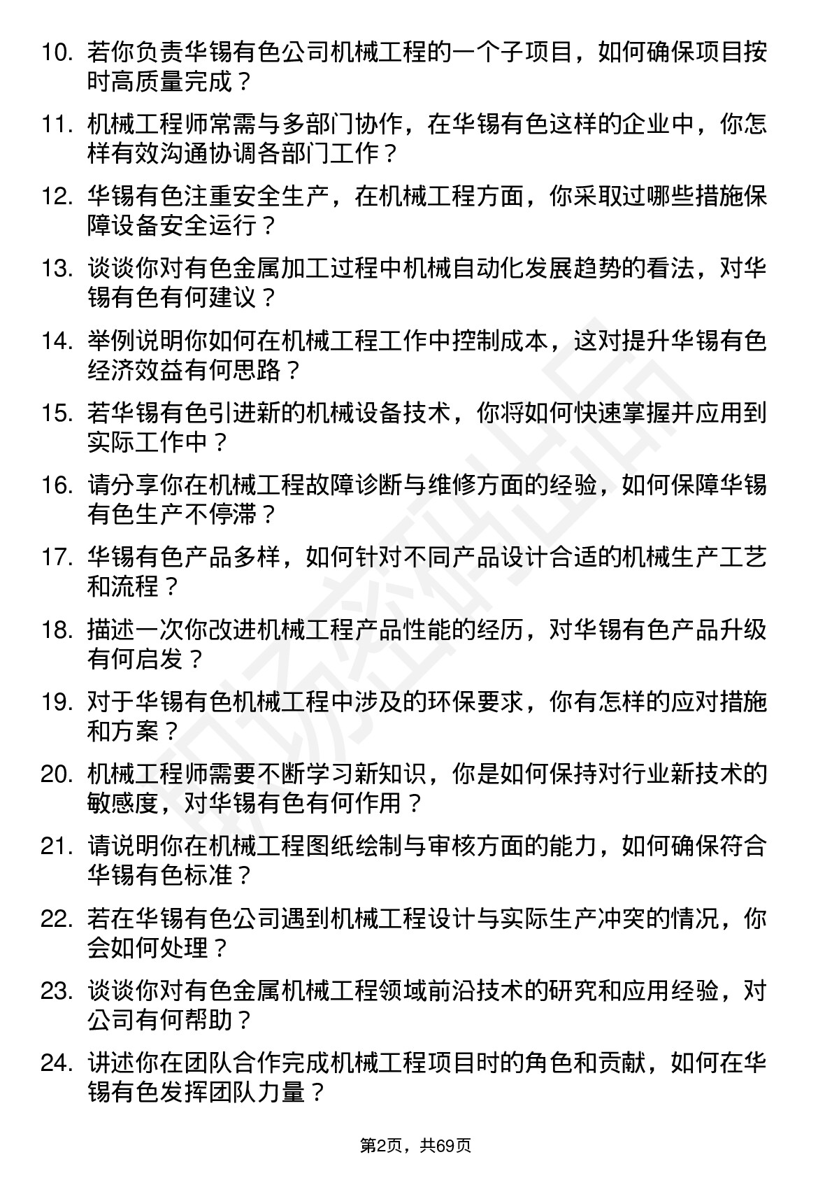 48道华锡有色机械工程师岗位面试题库及参考回答含考察点分析