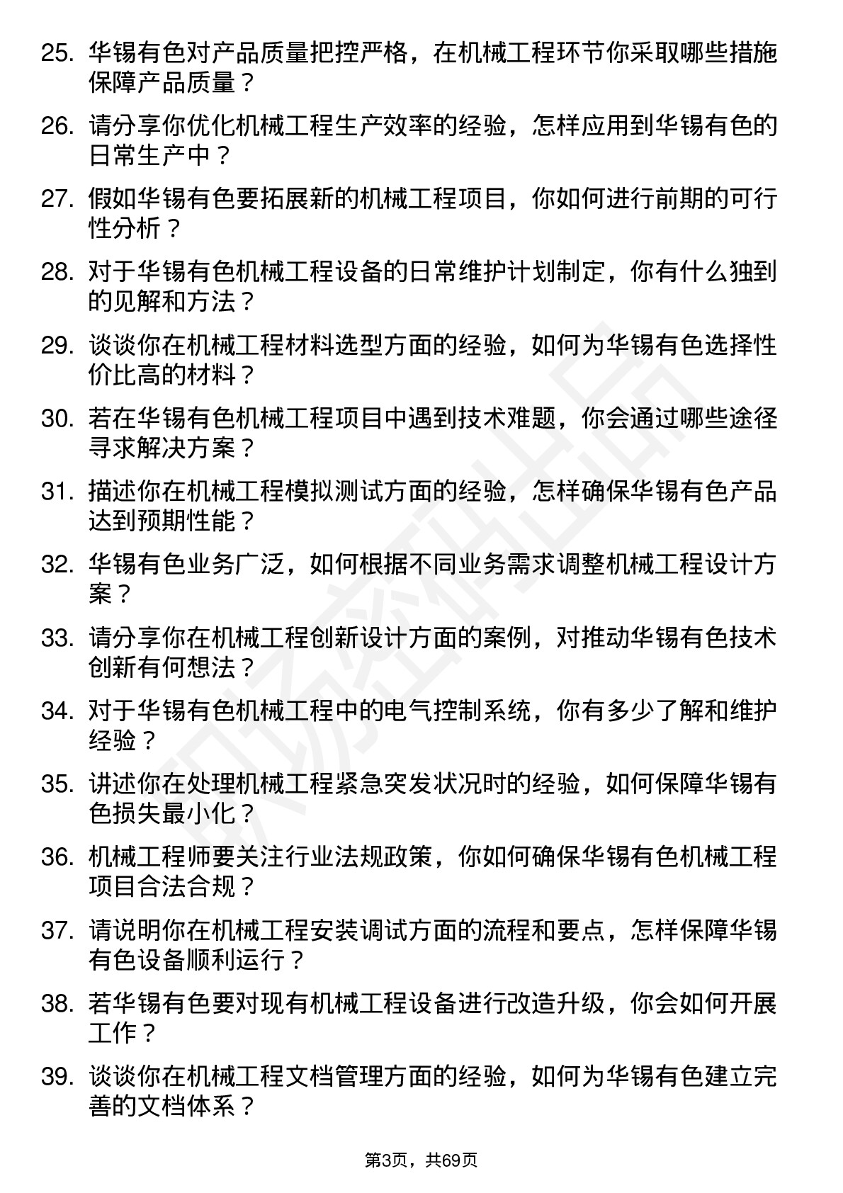 48道华锡有色机械工程师岗位面试题库及参考回答含考察点分析