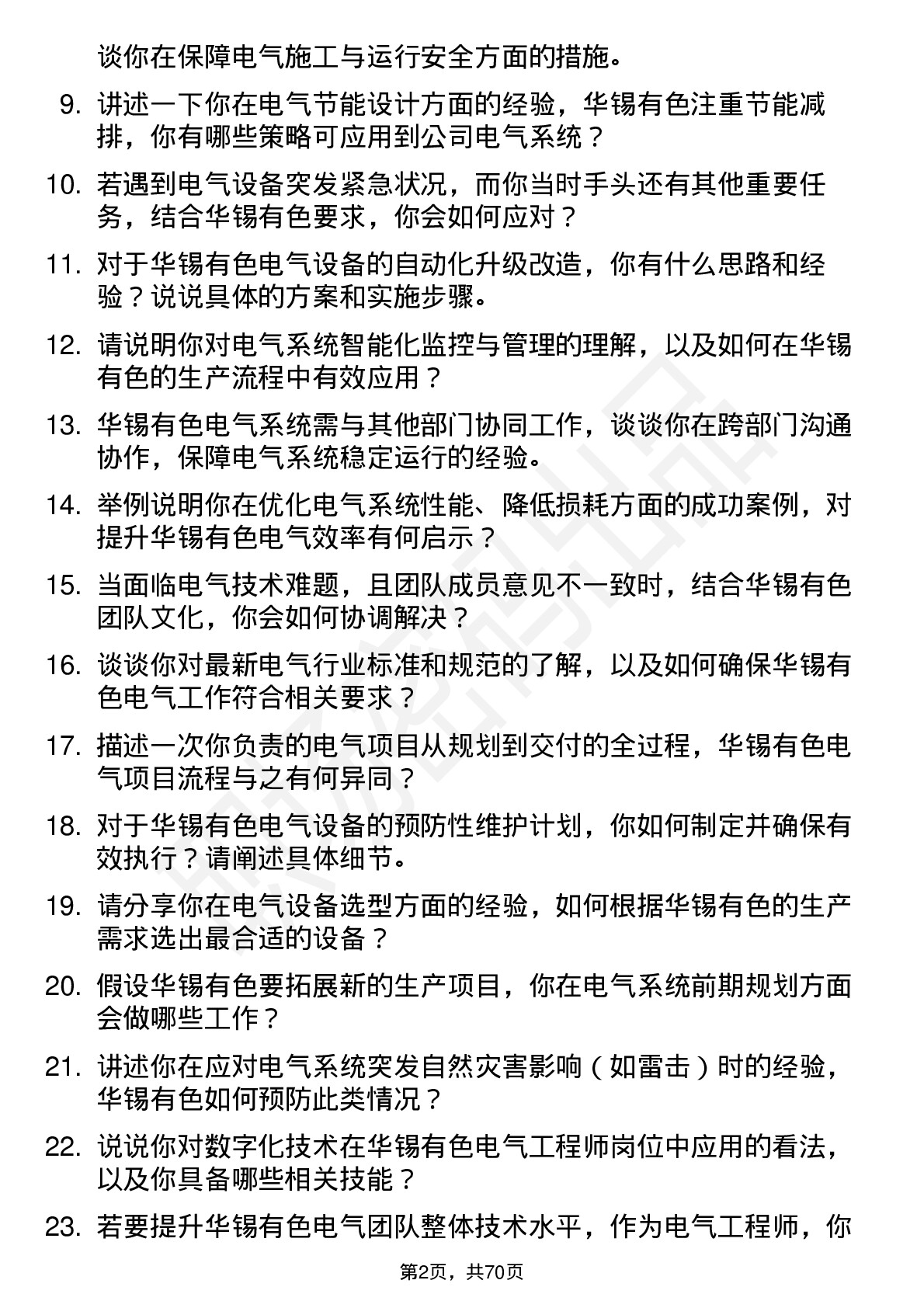 48道华锡有色电气工程师岗位面试题库及参考回答含考察点分析