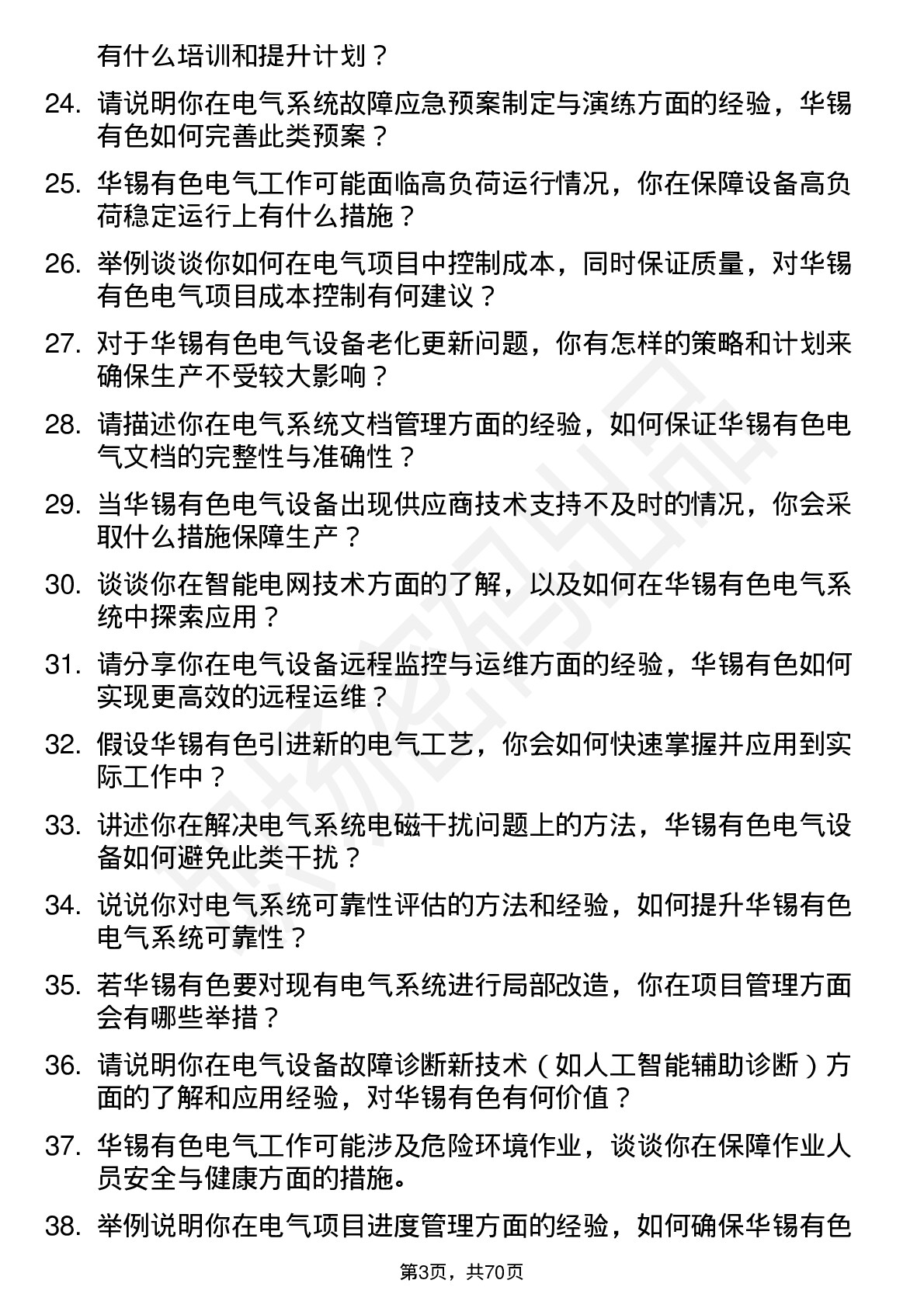 48道华锡有色电气工程师岗位面试题库及参考回答含考察点分析