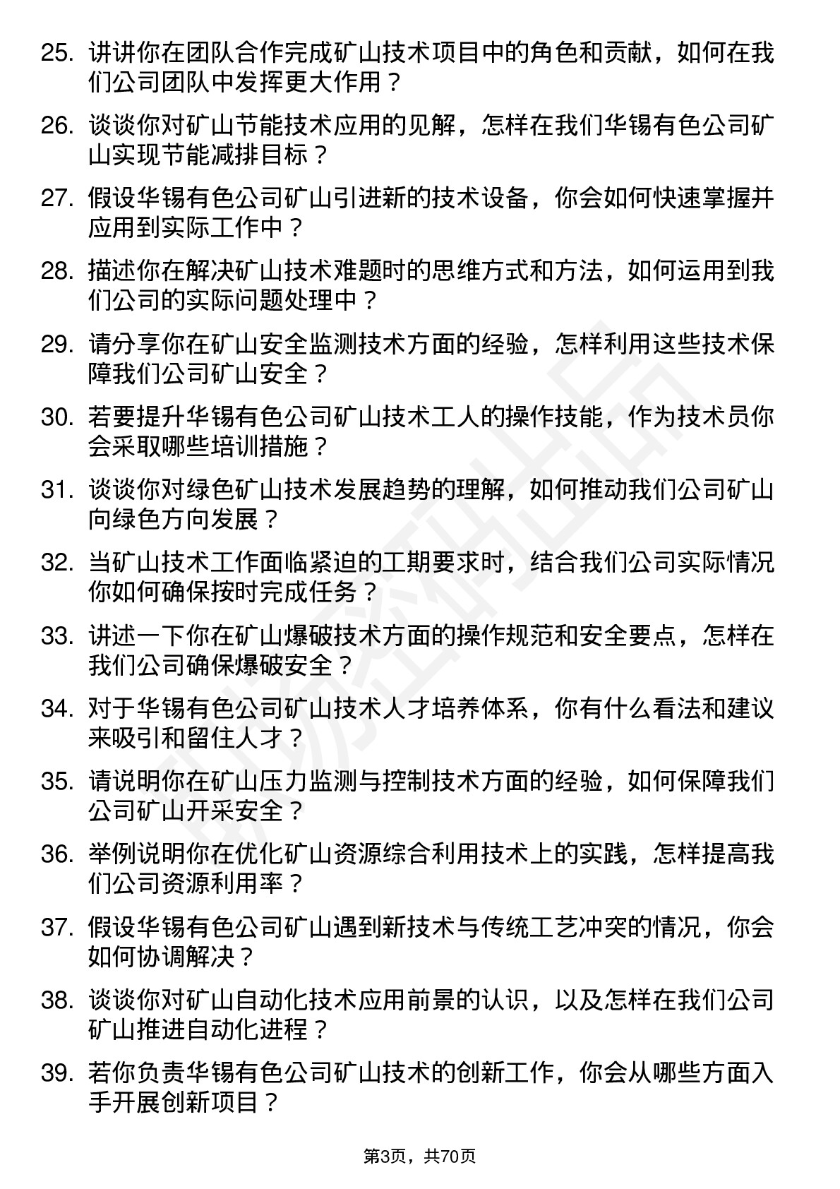 48道华锡有色矿山技术员岗位面试题库及参考回答含考察点分析