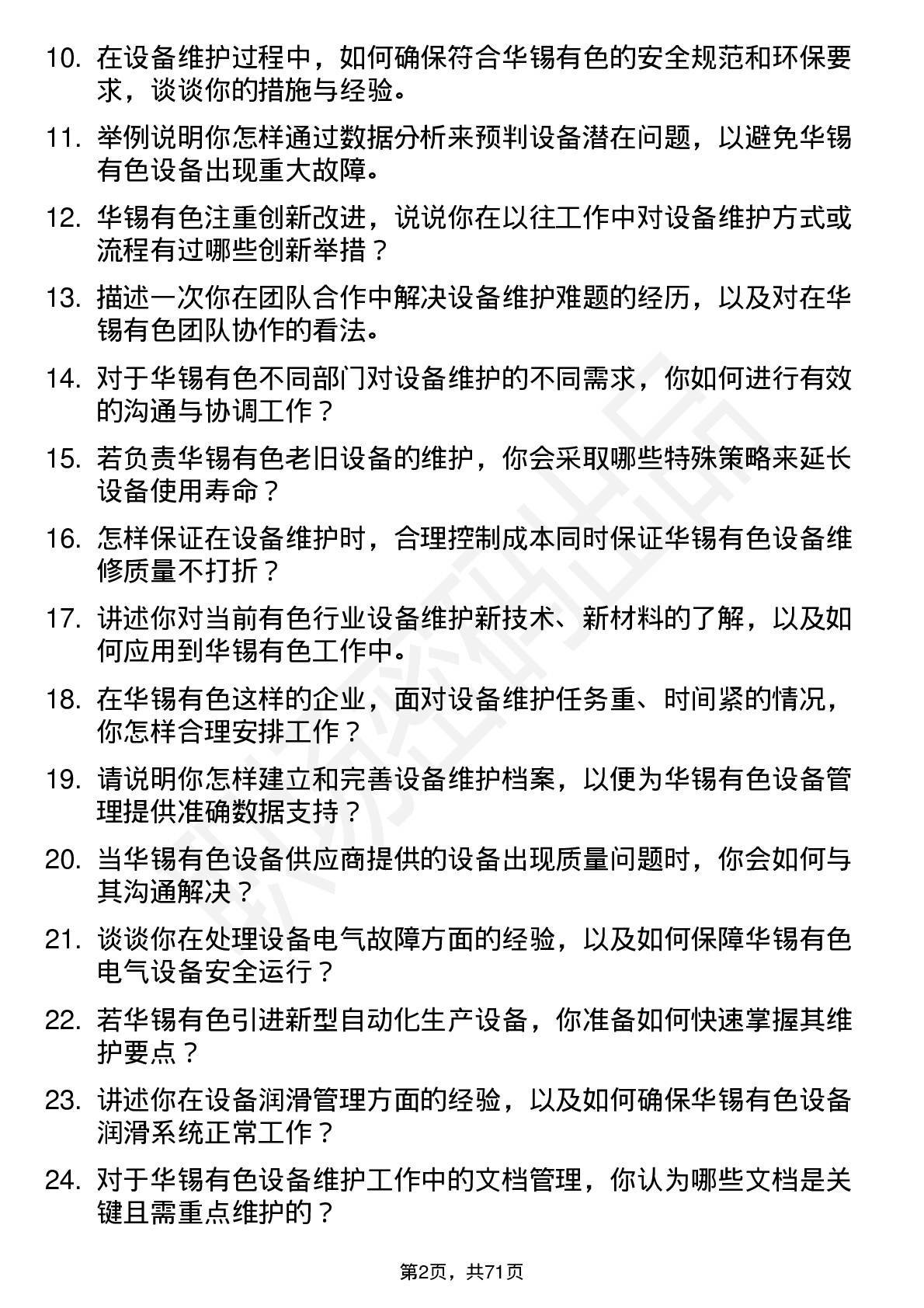 48道华锡有色设备维护员岗位面试题库及参考回答含考察点分析