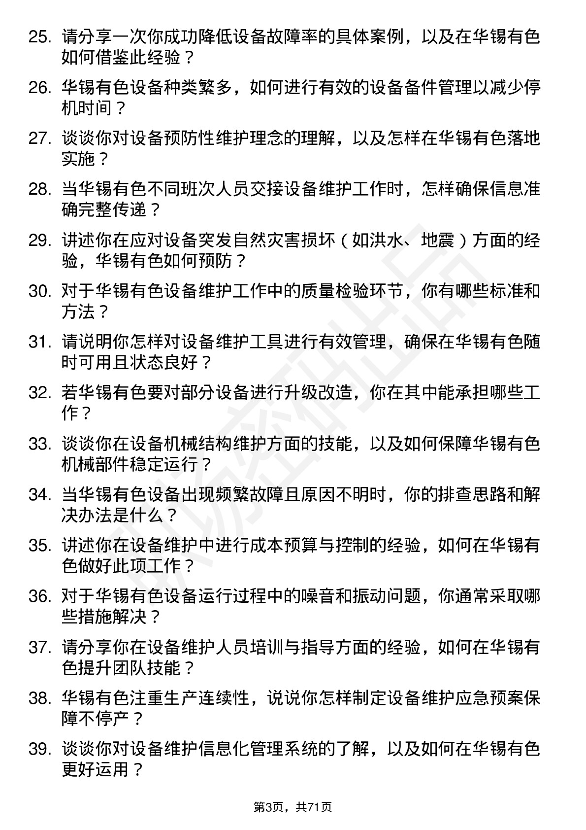 48道华锡有色设备维护员岗位面试题库及参考回答含考察点分析