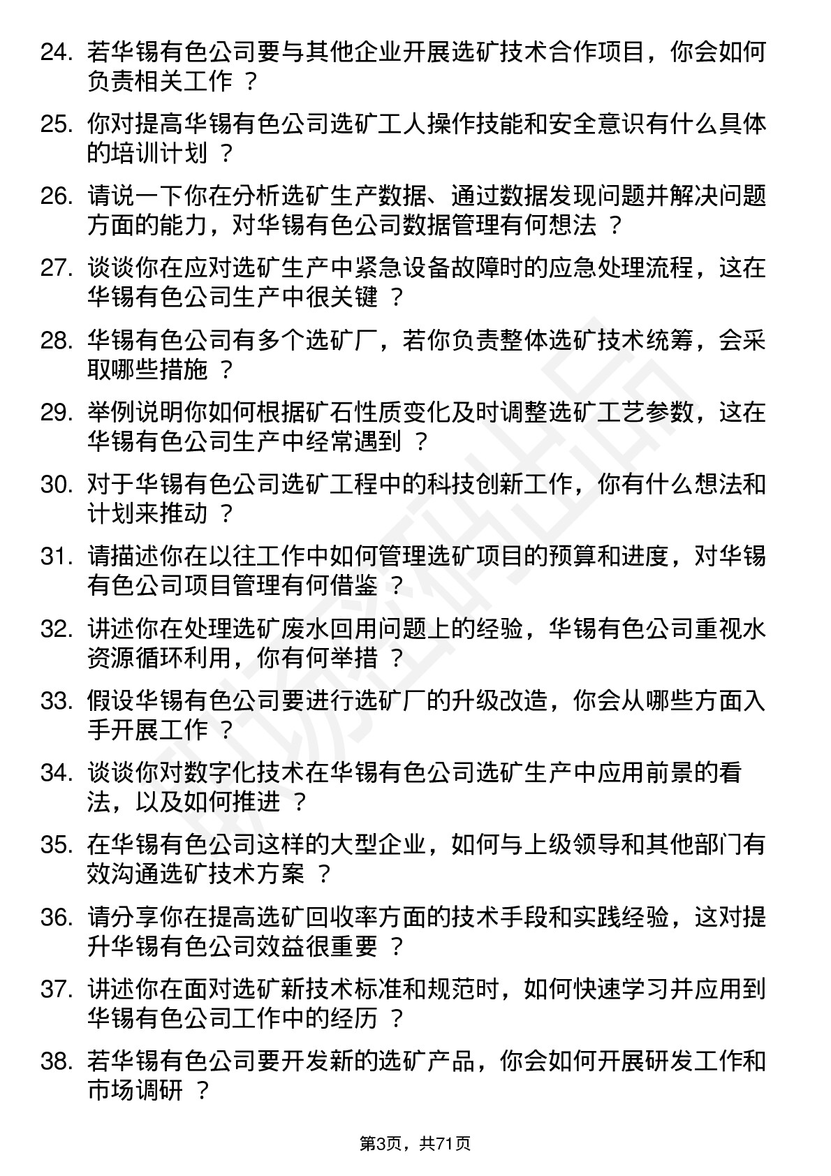 48道华锡有色选矿工程师岗位面试题库及参考回答含考察点分析