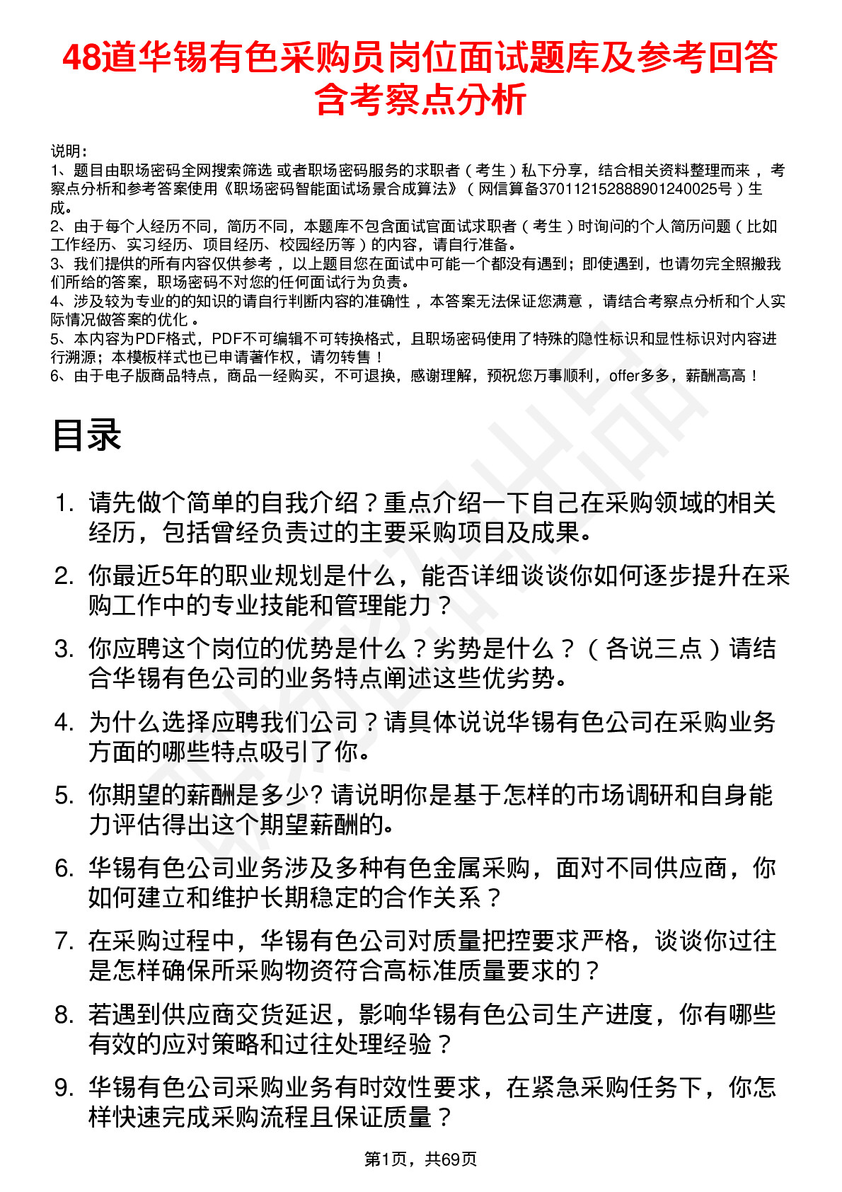 48道华锡有色采购员岗位面试题库及参考回答含考察点分析