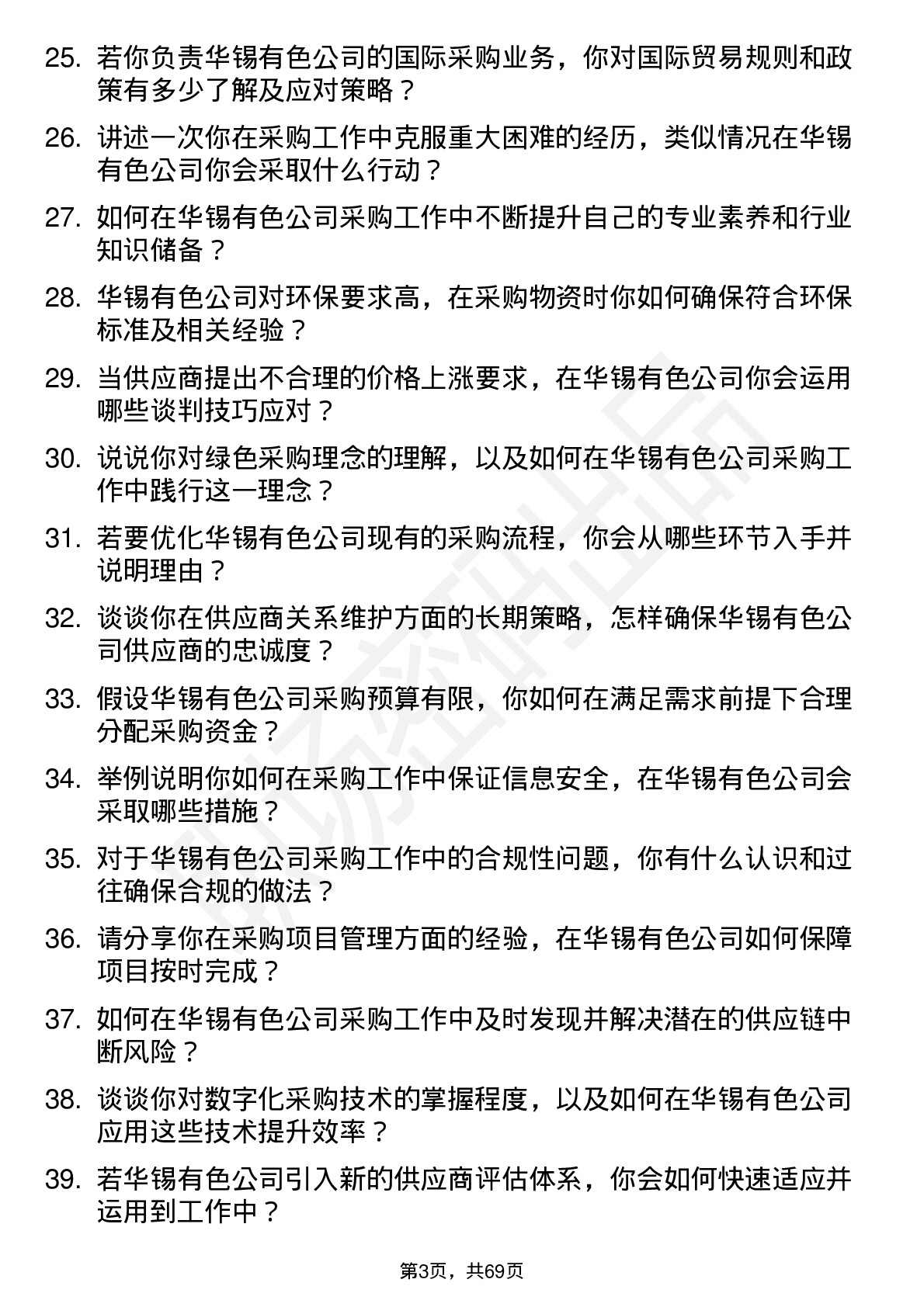 48道华锡有色采购员岗位面试题库及参考回答含考察点分析