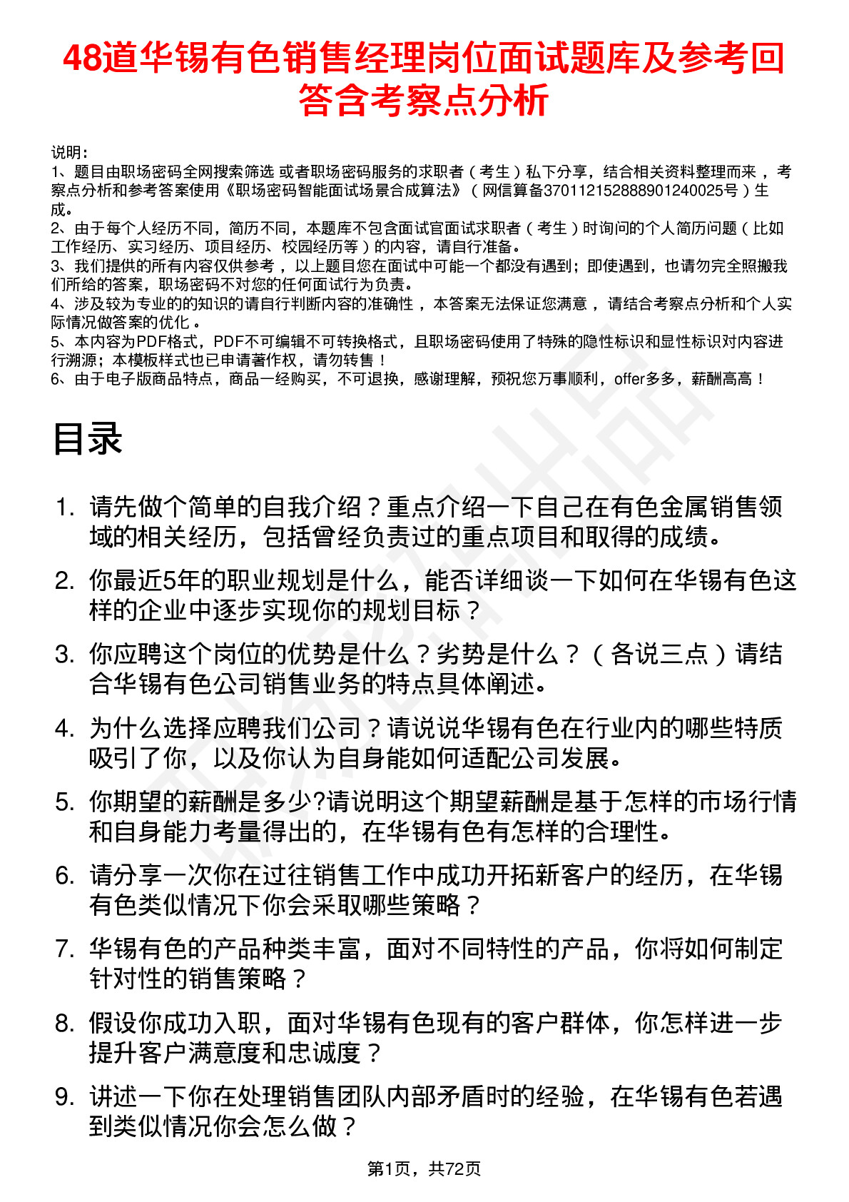 48道华锡有色销售经理岗位面试题库及参考回答含考察点分析