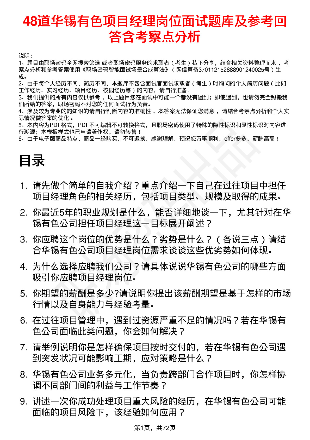 48道华锡有色项目经理岗位面试题库及参考回答含考察点分析