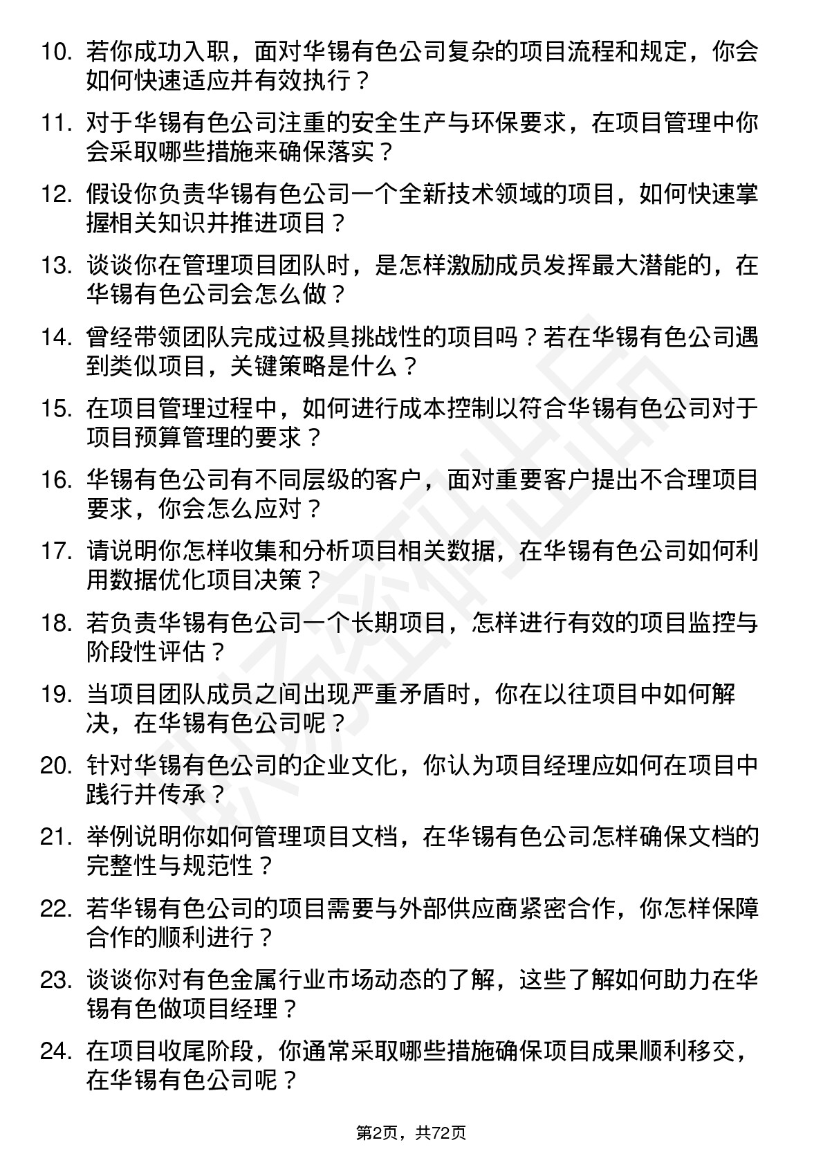 48道华锡有色项目经理岗位面试题库及参考回答含考察点分析