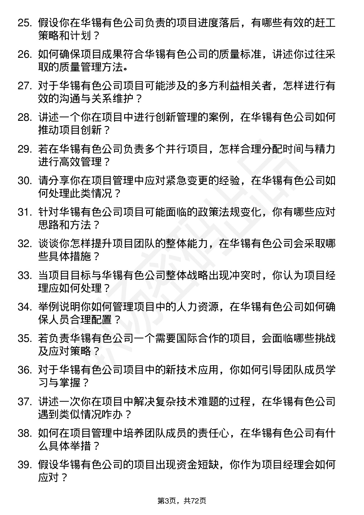 48道华锡有色项目经理岗位面试题库及参考回答含考察点分析