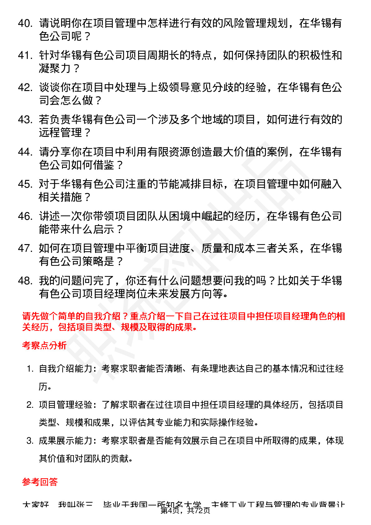 48道华锡有色项目经理岗位面试题库及参考回答含考察点分析