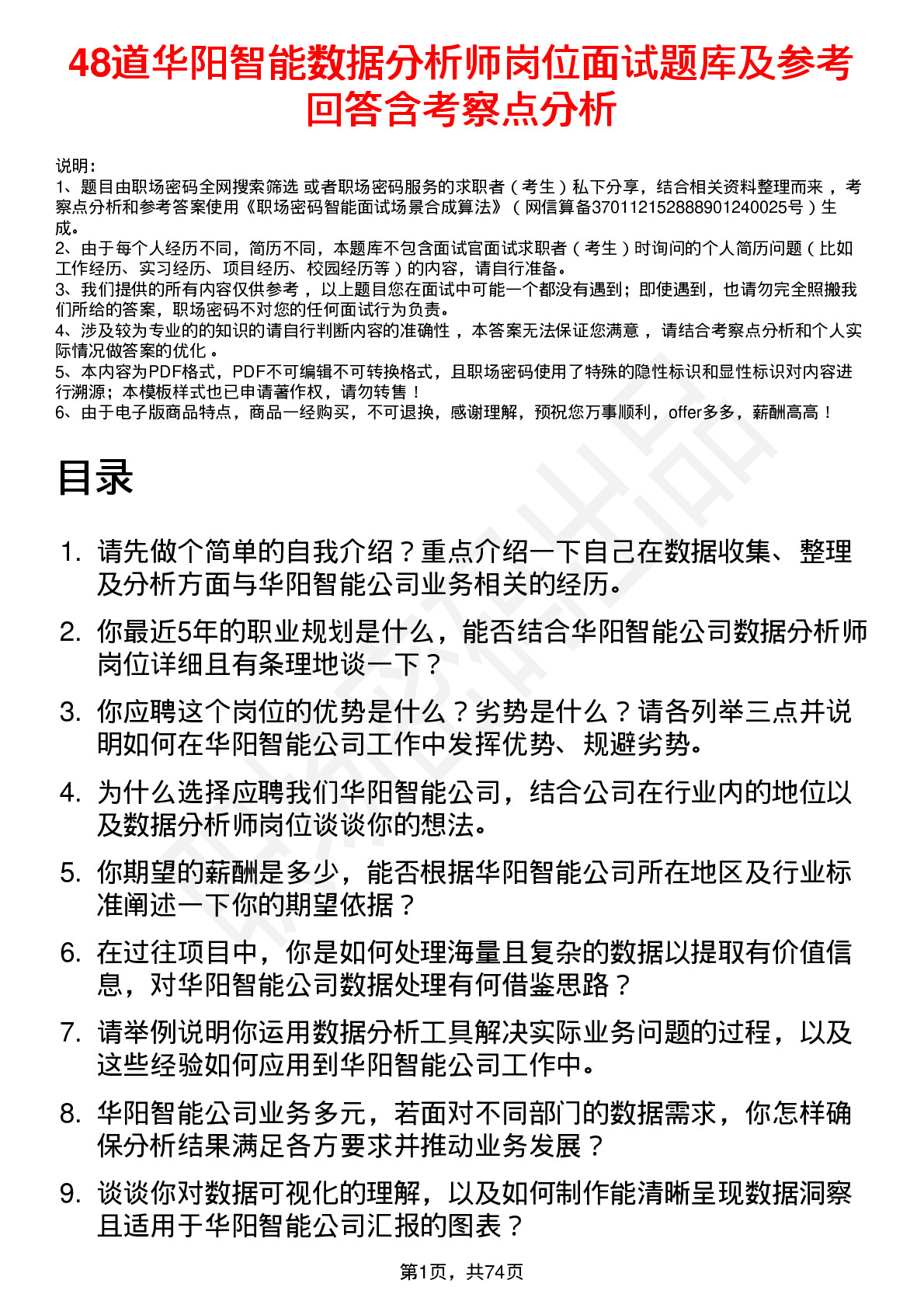 48道华阳智能数据分析师岗位面试题库及参考回答含考察点分析