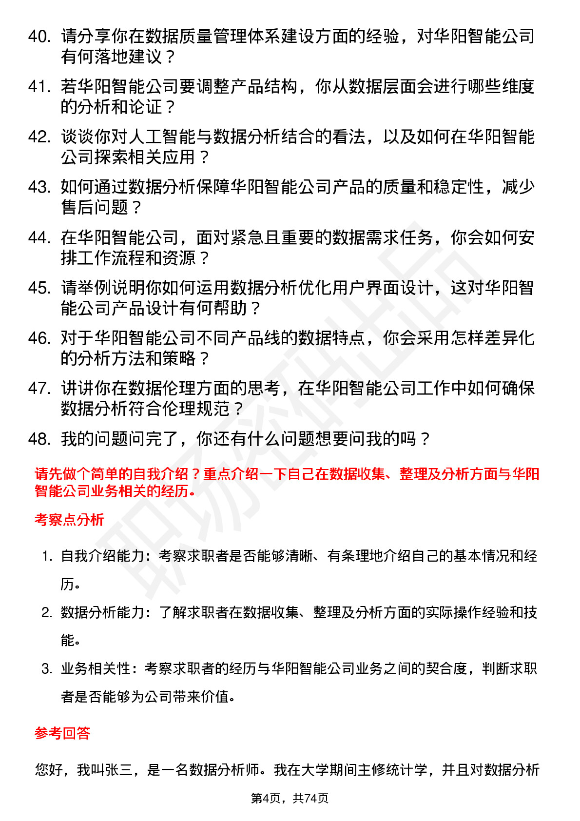 48道华阳智能数据分析师岗位面试题库及参考回答含考察点分析