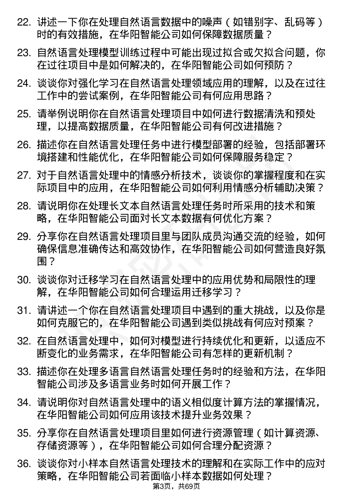 48道华阳智能自然语言处理工程师岗位面试题库及参考回答含考察点分析