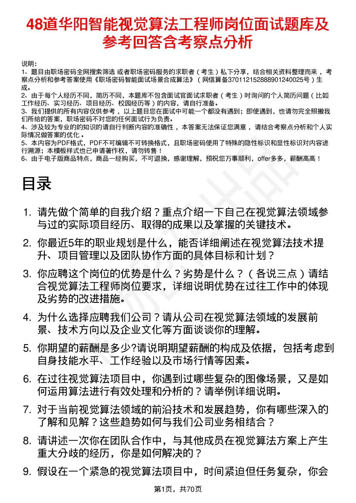 48道华阳智能视觉算法工程师岗位面试题库及参考回答含考察点分析