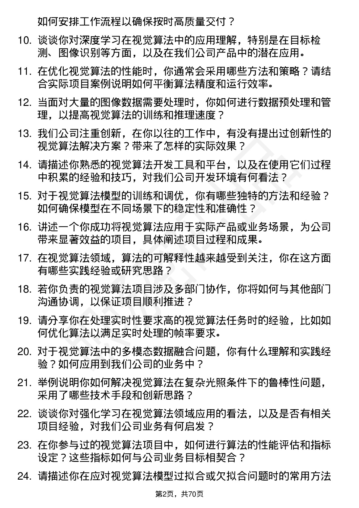 48道华阳智能视觉算法工程师岗位面试题库及参考回答含考察点分析