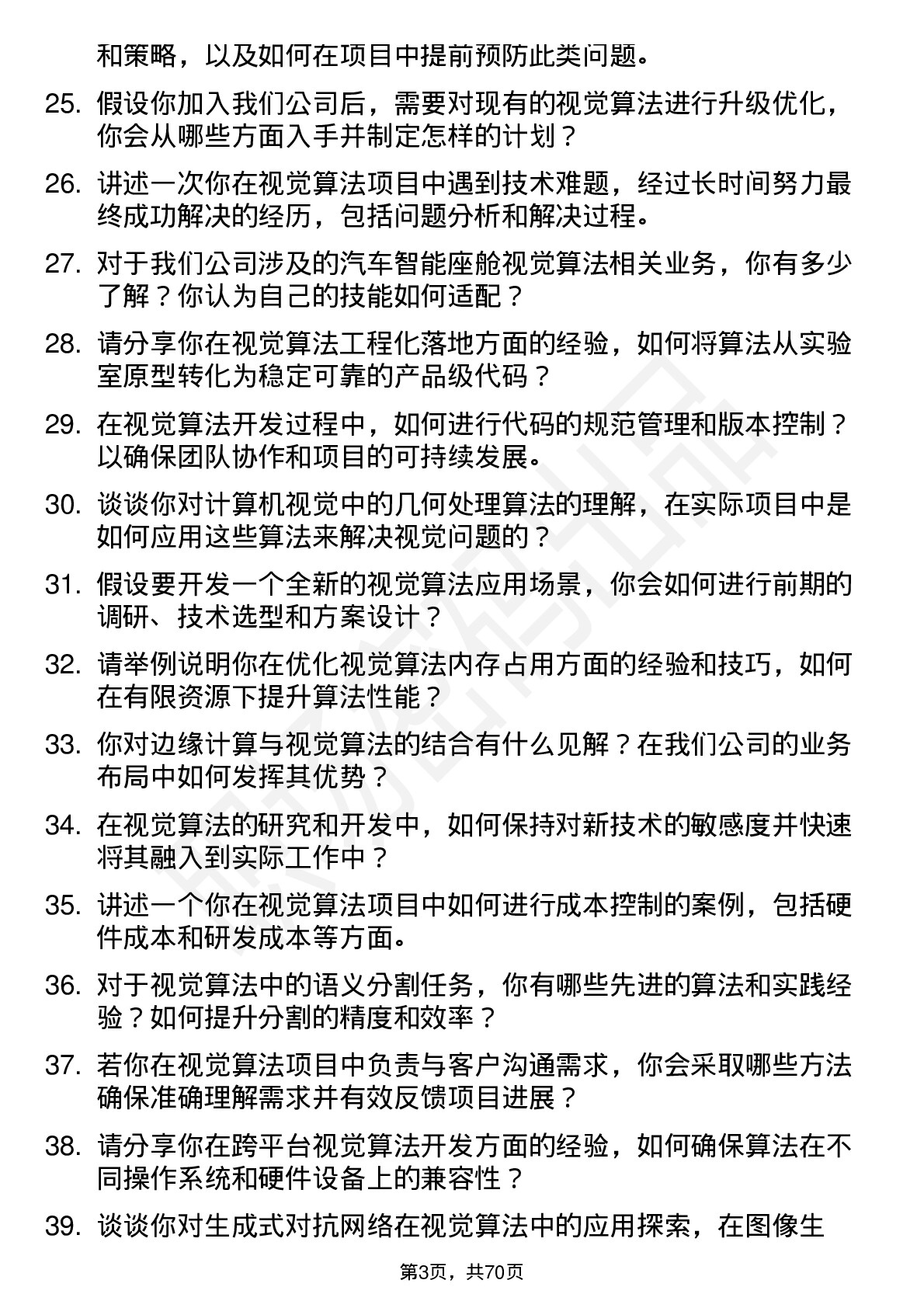 48道华阳智能视觉算法工程师岗位面试题库及参考回答含考察点分析