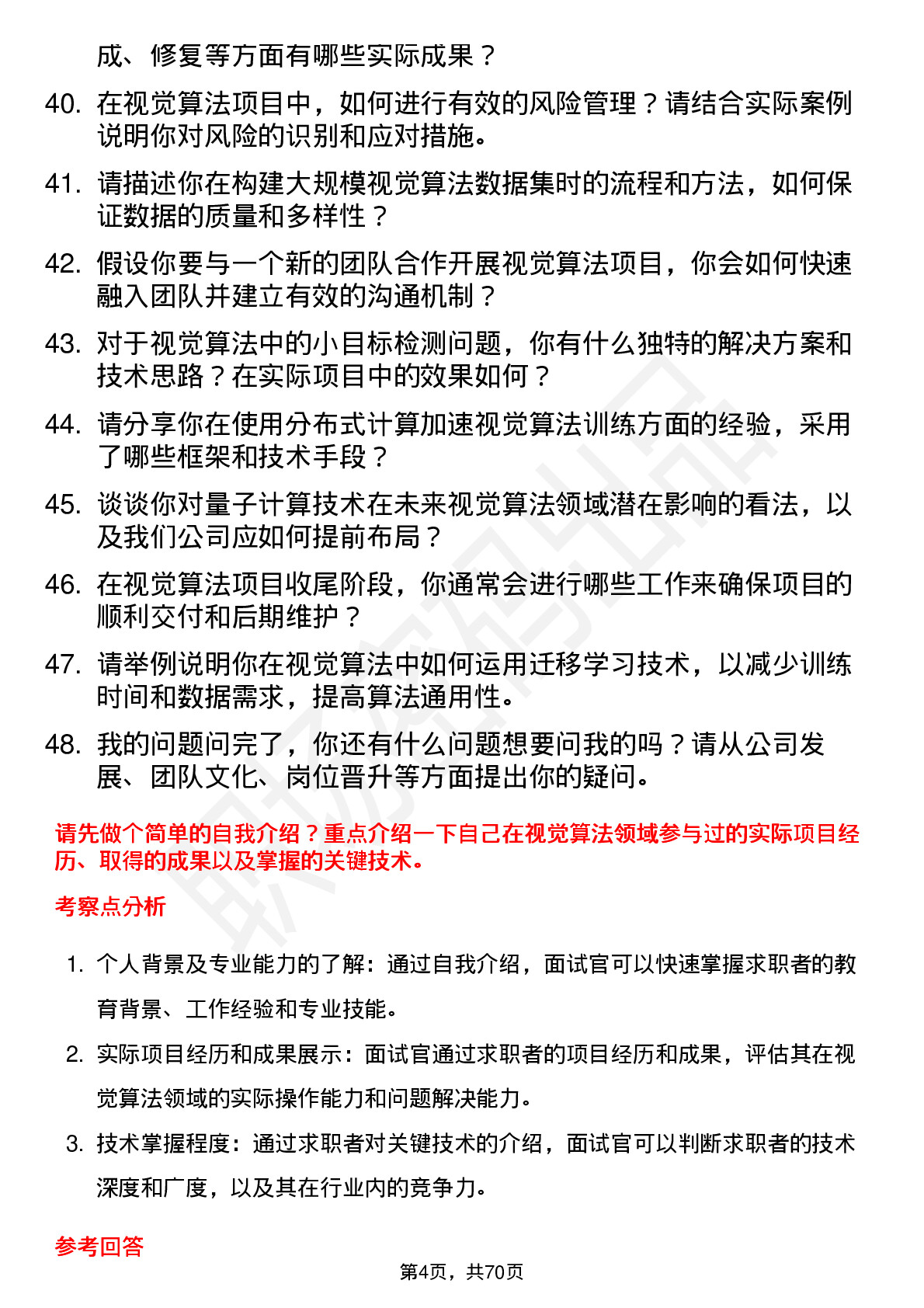 48道华阳智能视觉算法工程师岗位面试题库及参考回答含考察点分析