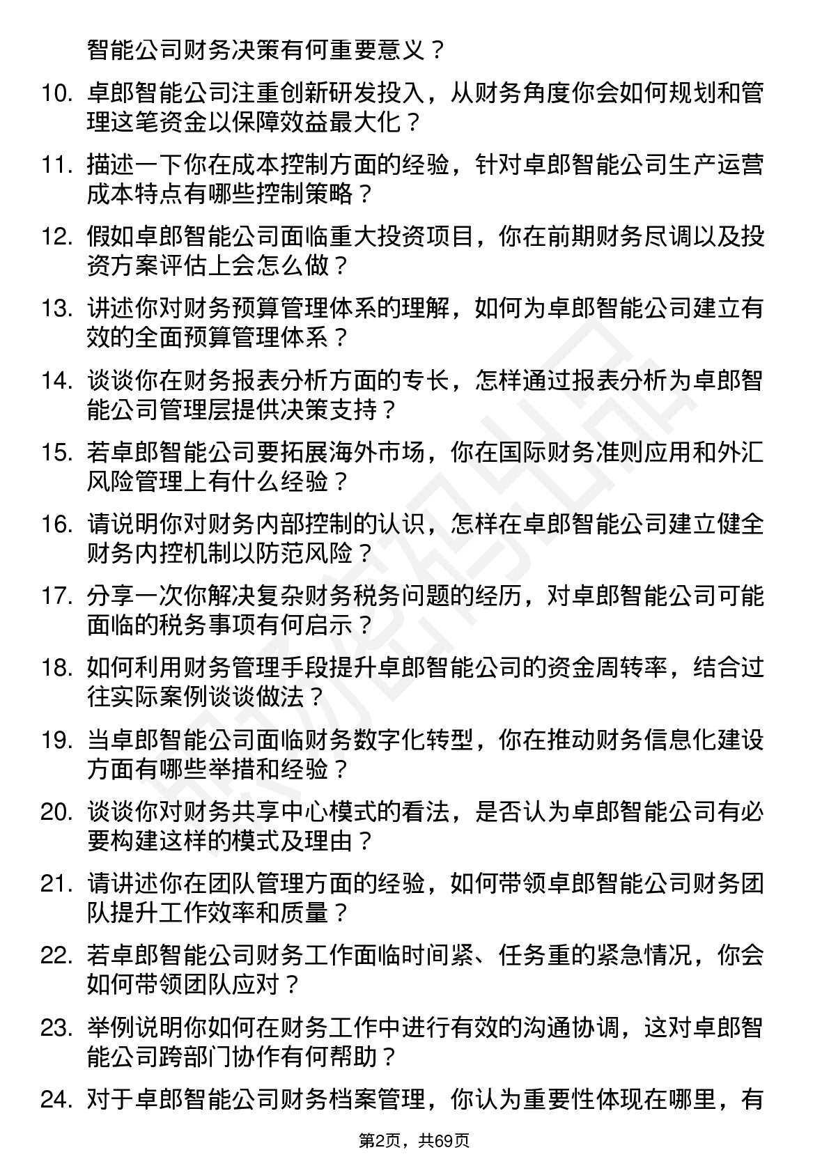 48道卓郎智能财务经理岗位面试题库及参考回答含考察点分析