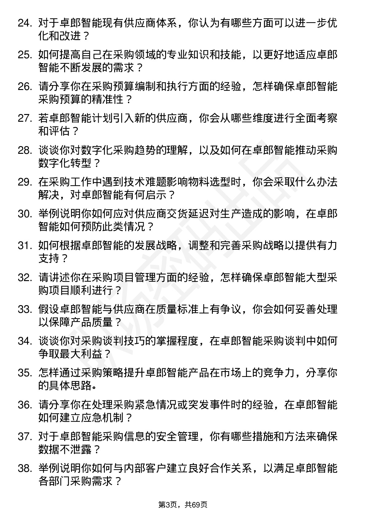 48道卓郎智能采购经理岗位面试题库及参考回答含考察点分析