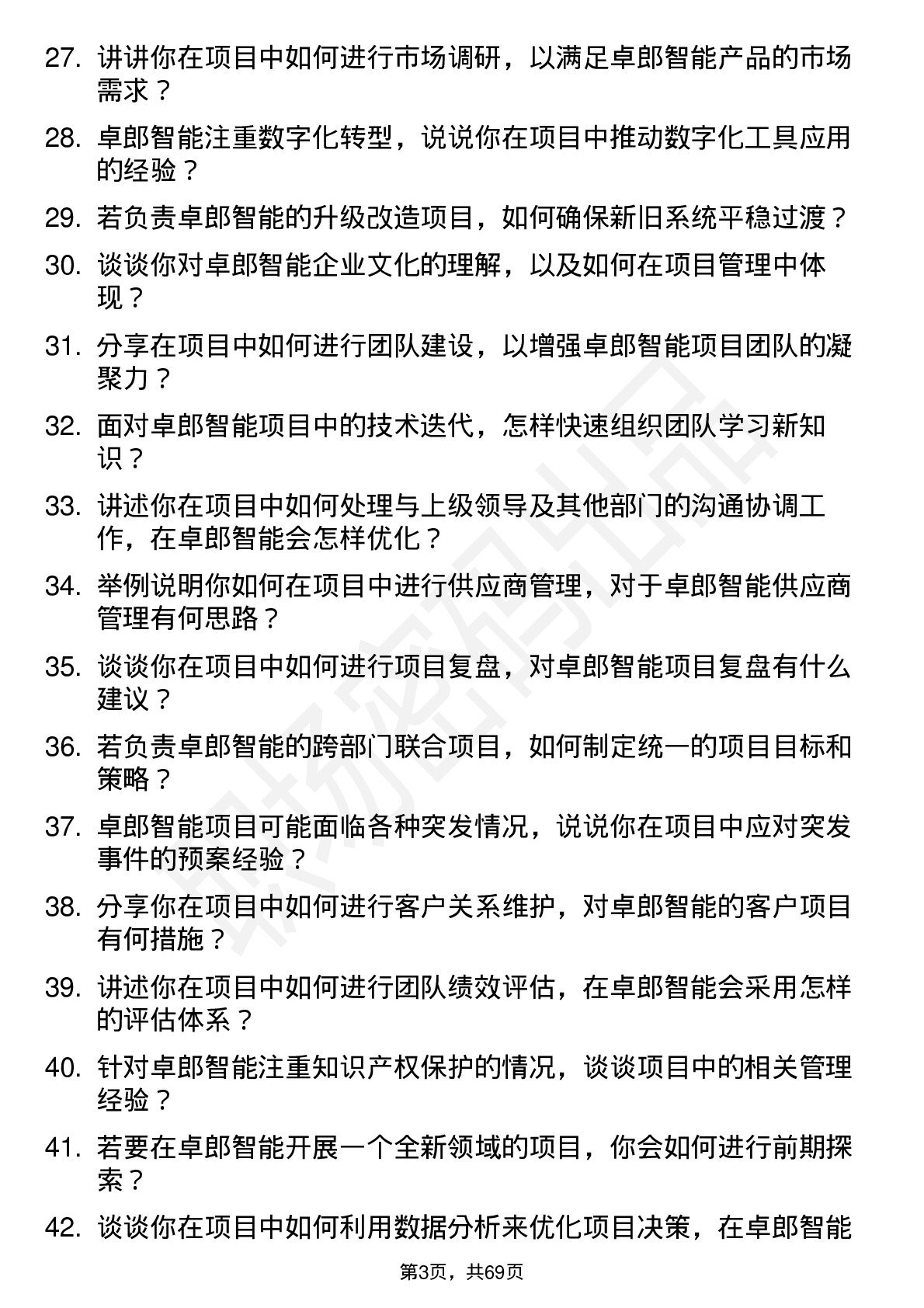 48道卓郎智能项目经理岗位面试题库及参考回答含考察点分析