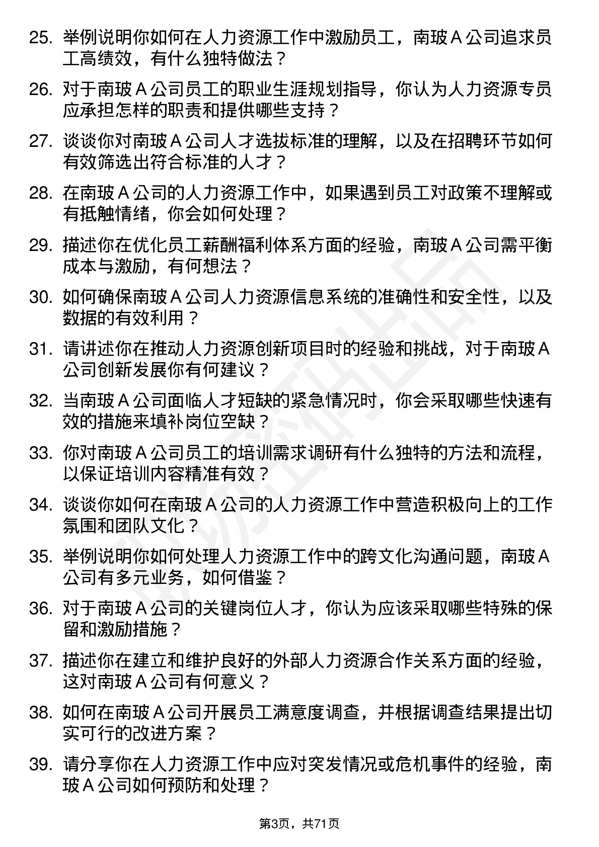 48道南  玻Ａ人力资源专员岗位面试题库及参考回答含考察点分析