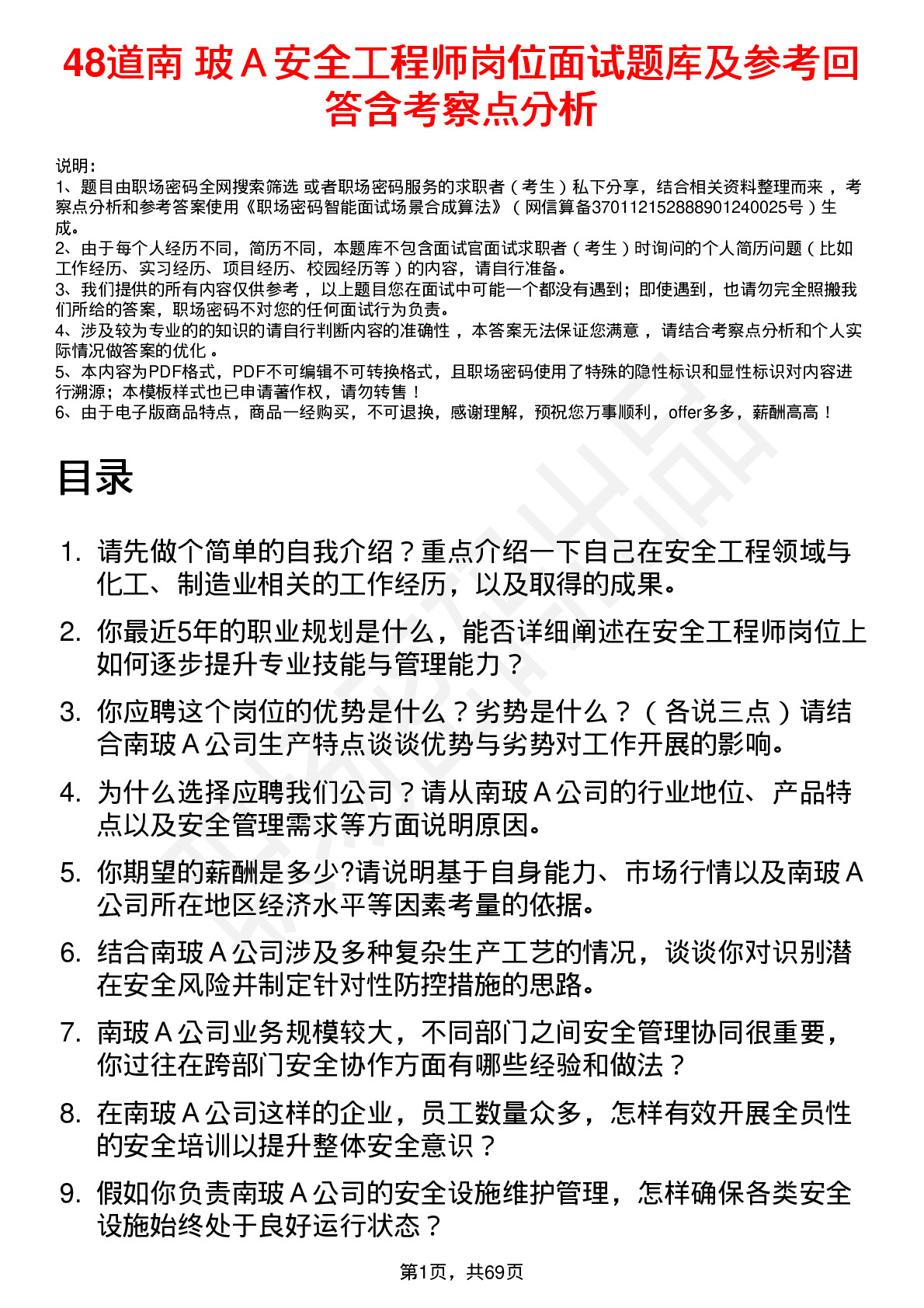 48道南  玻Ａ安全工程师岗位面试题库及参考回答含考察点分析