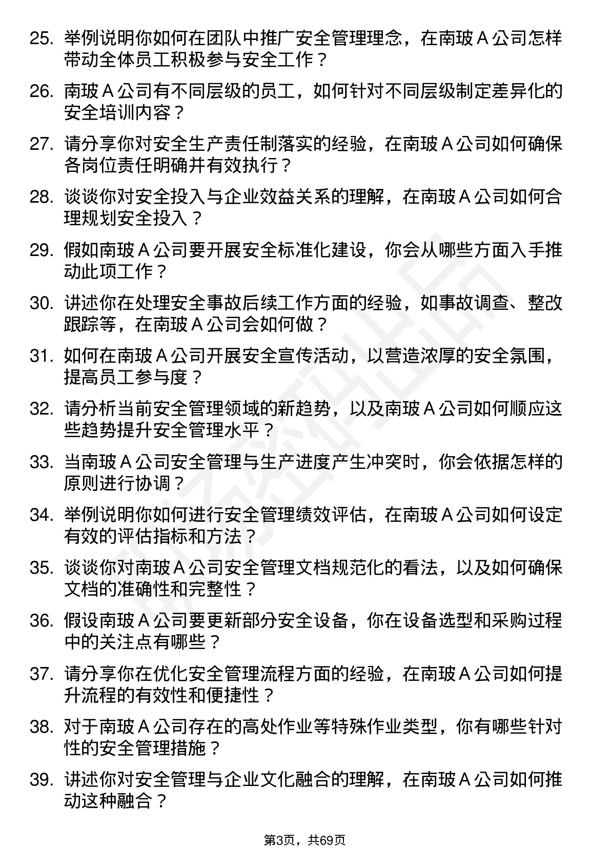 48道南  玻Ａ安全工程师岗位面试题库及参考回答含考察点分析