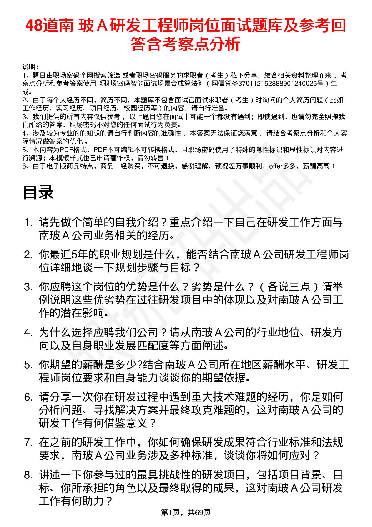 48道南  玻Ａ研发工程师岗位面试题库及参考回答含考察点分析