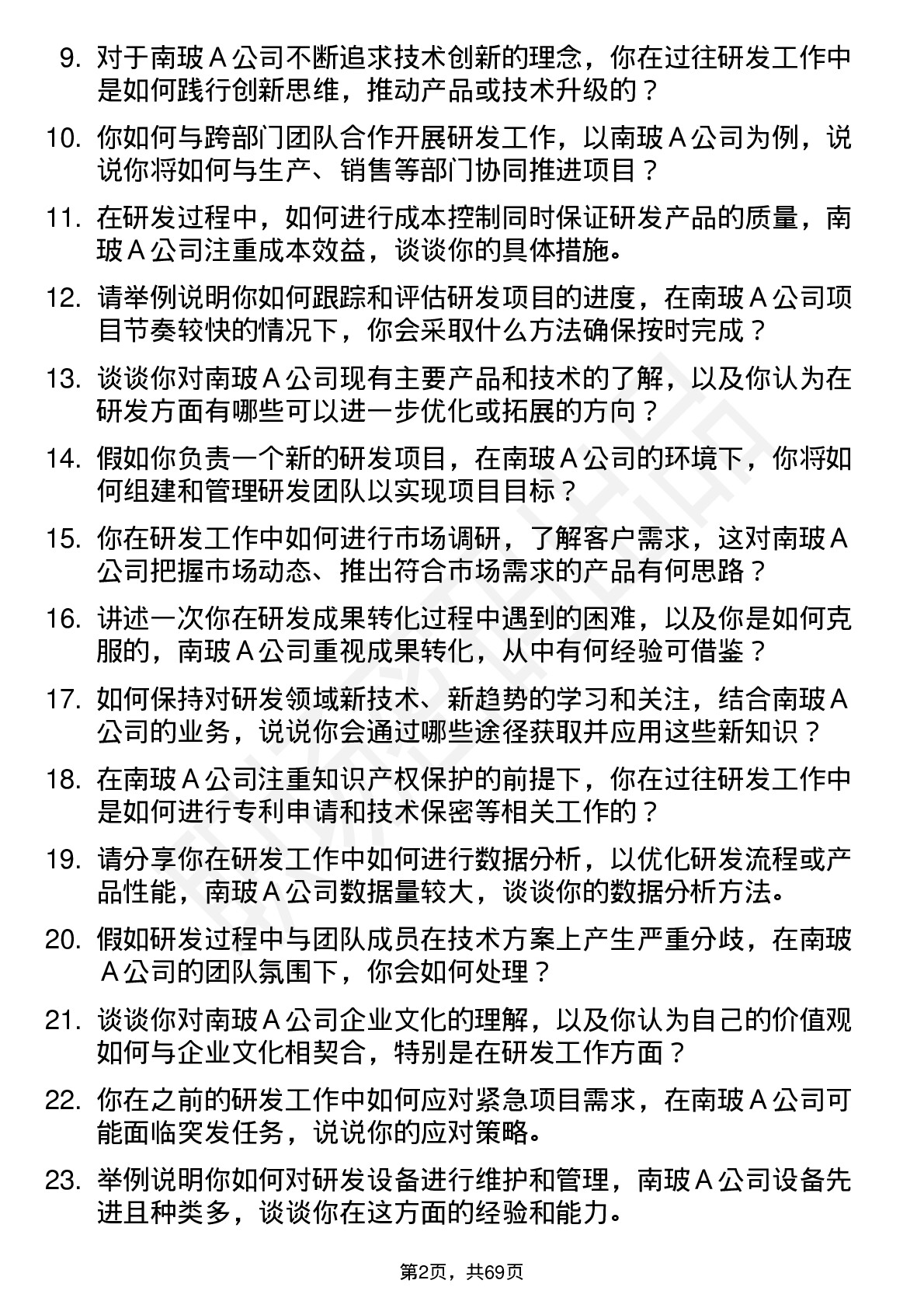 48道南  玻Ａ研发工程师岗位面试题库及参考回答含考察点分析