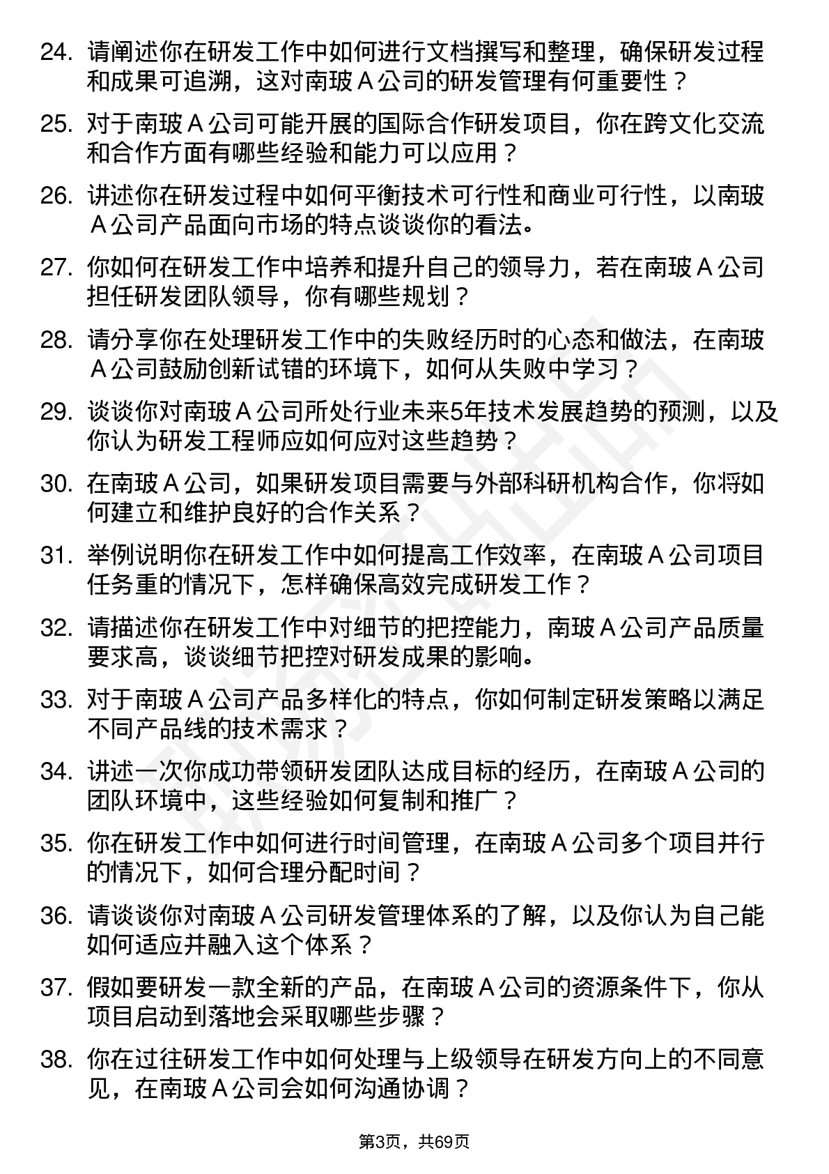 48道南  玻Ａ研发工程师岗位面试题库及参考回答含考察点分析